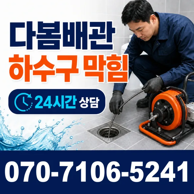 충남 공주시 신풍면 용수봉갑길 수도누수 상담 이미지 2