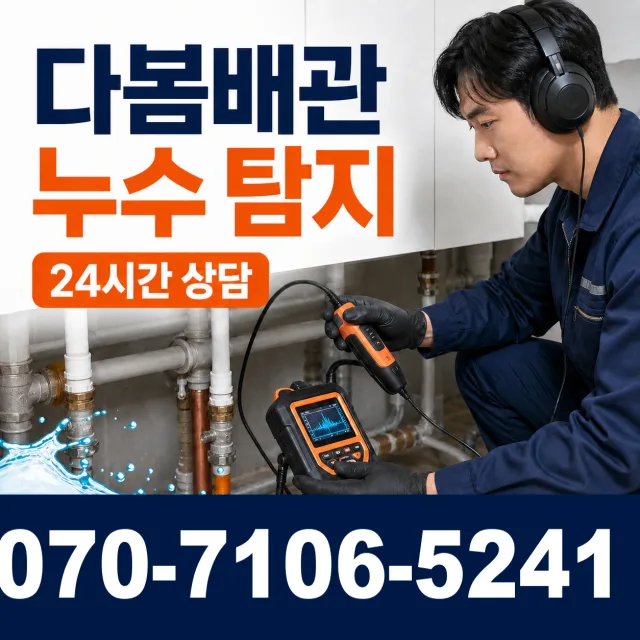 충남 공주시 신풍면 용수봉갑길 수도누수 상담 이미지 5
